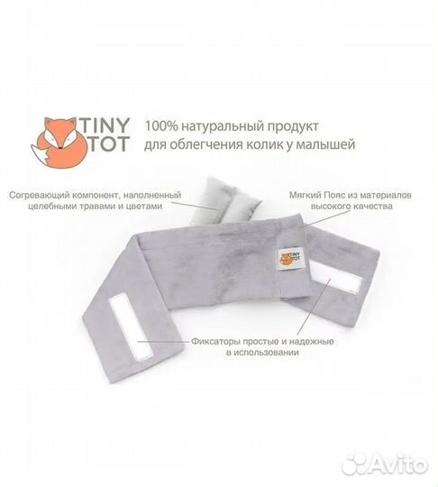 Пояс от колик