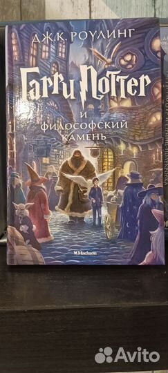 Полное собрание книг о Гарри Поттере Махаон