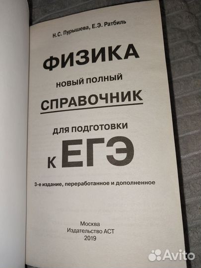 Справочник для подготовки к егэ по физике
