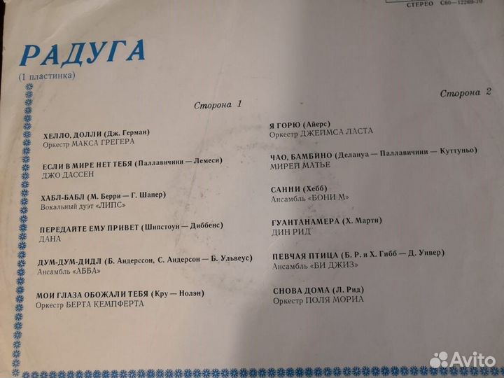 Виниловая пластинка радуга СССР винтаж раритет