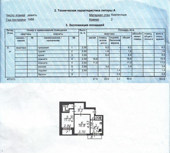 2-к. квартира, 50,8 м², 6/9 эт.