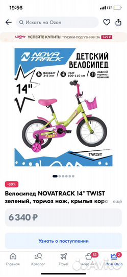 Детский велосипед 14 дюймов