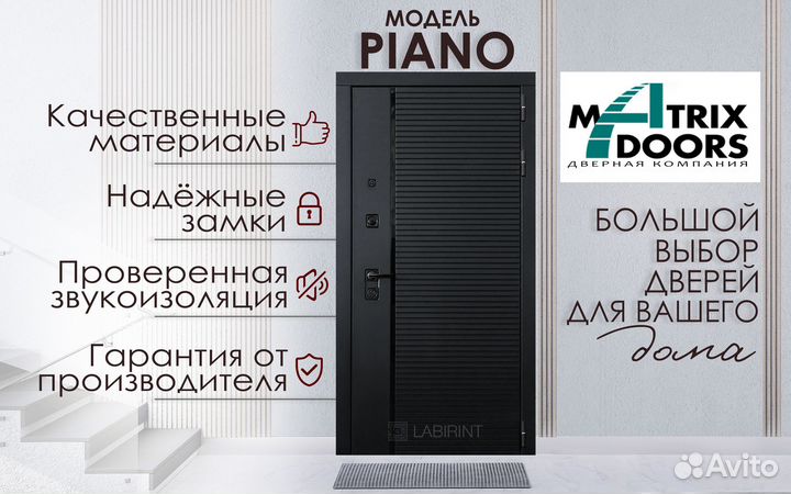 Входная дверь металлическая piano