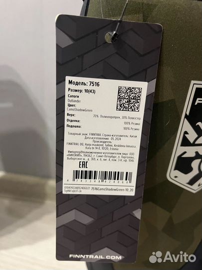 Сапоги finntrail