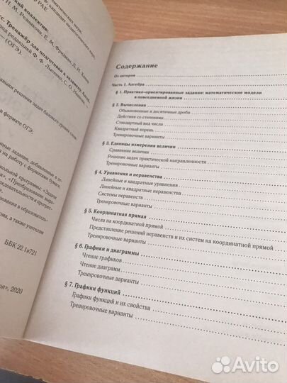 Огэ математика сборник