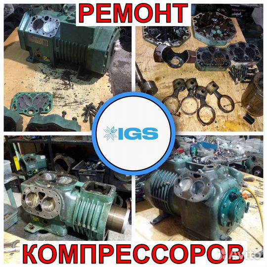 Ремонт компрессоров Bitzer Frascold Copeland Dorin