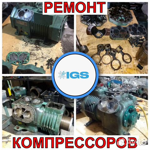 Ремонт компрессоров Bitzer Frascold Copeland Dorin