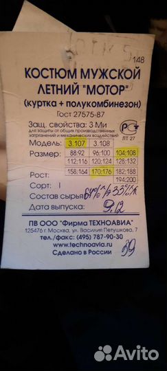 Костюм рабочий летний