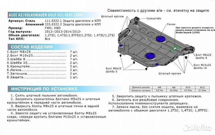 Защита картера (Алюминий) Volkswagen Jetta VII