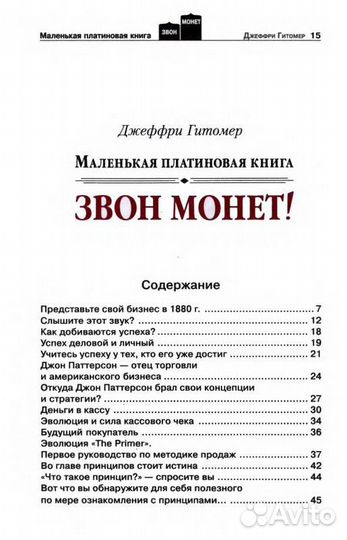 Звон монет. Маленькая платиновая книга Гитомер
