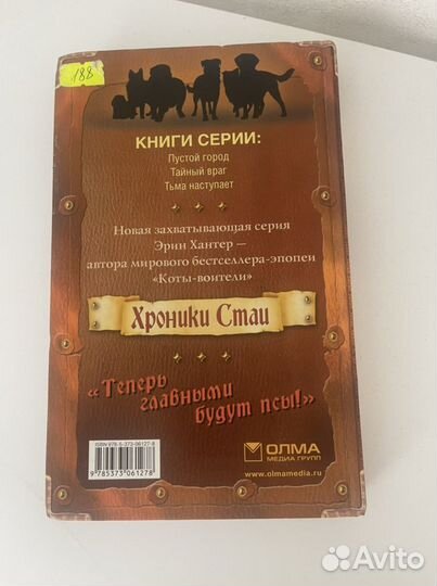 Книги Хроники стаи