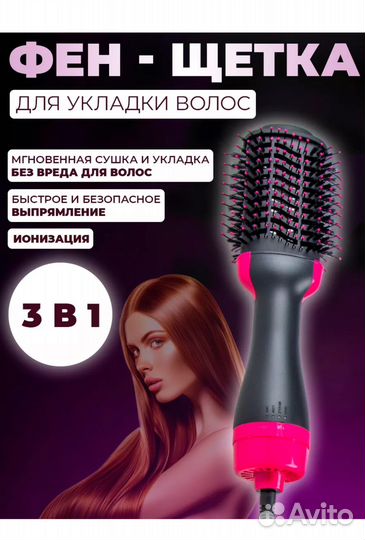 Фен щетка стайлер