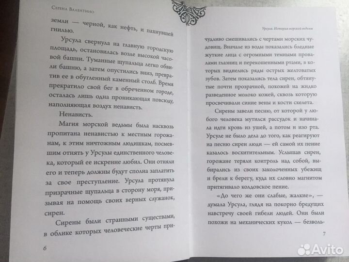 « Урсула история морской ведьмы»