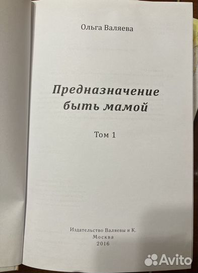 Ольга Валяева. Предназначение быть мамой
