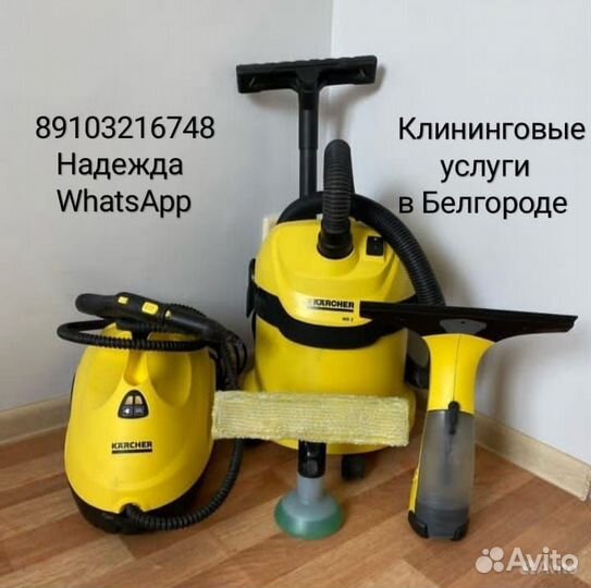Уборка квартир и домов, клининг