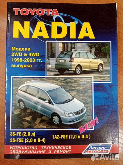 Книга для ремонта автомобиля