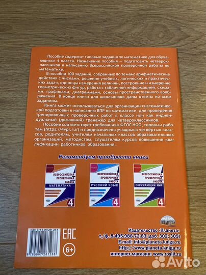 Впр по математике 4кл