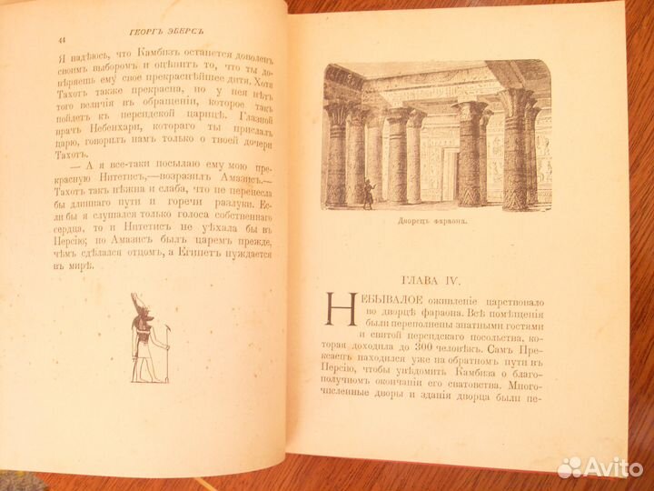 Георг Эберс. Собрание сочинений. Издание 1898г