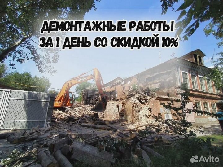 Демонтаж строений без посредников