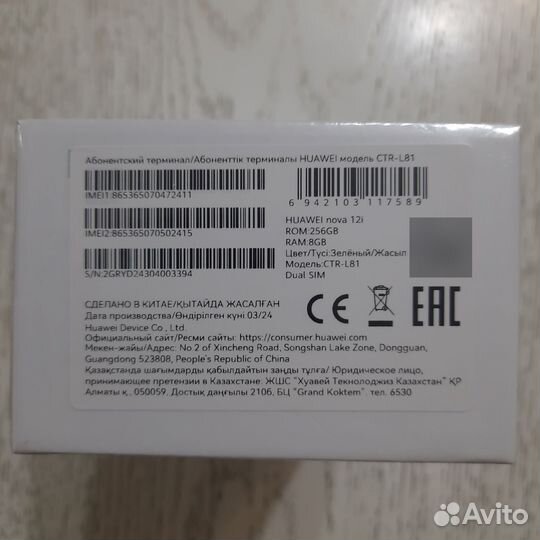 Huawei nova 12i, 8/256 ГБ