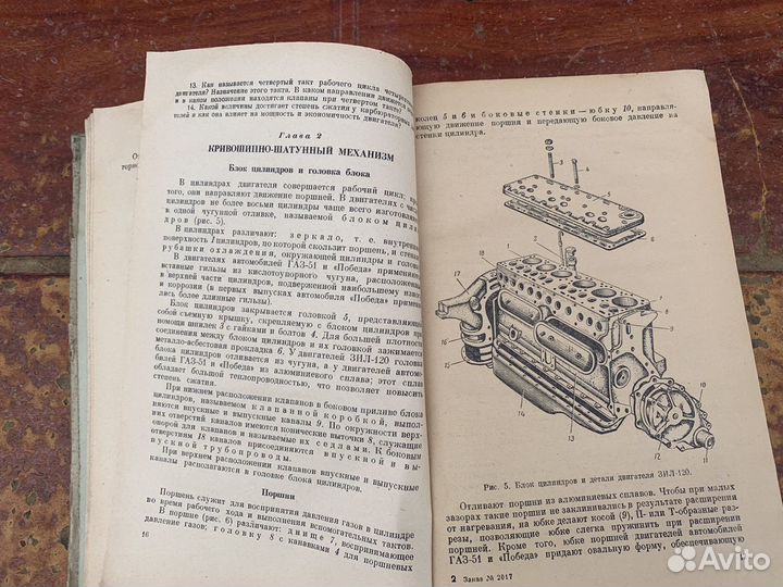 Пособие для шофёра 3 класса 1956 год