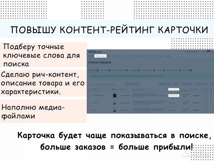 Менеджер Wildberries, Ozon. Ведение, продвижение