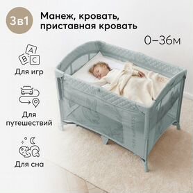 Новый манеж-кровать Happy Baby Wilson 3 в 1