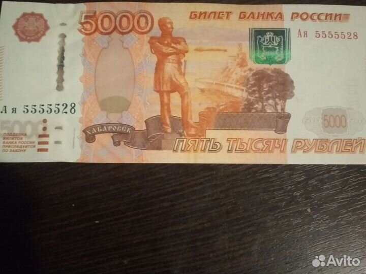 Банкнота 5000