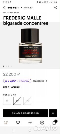 Frederic malle bigarade concentree оригинал 50 мл