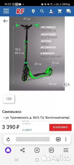 Самокат детский двухколесный