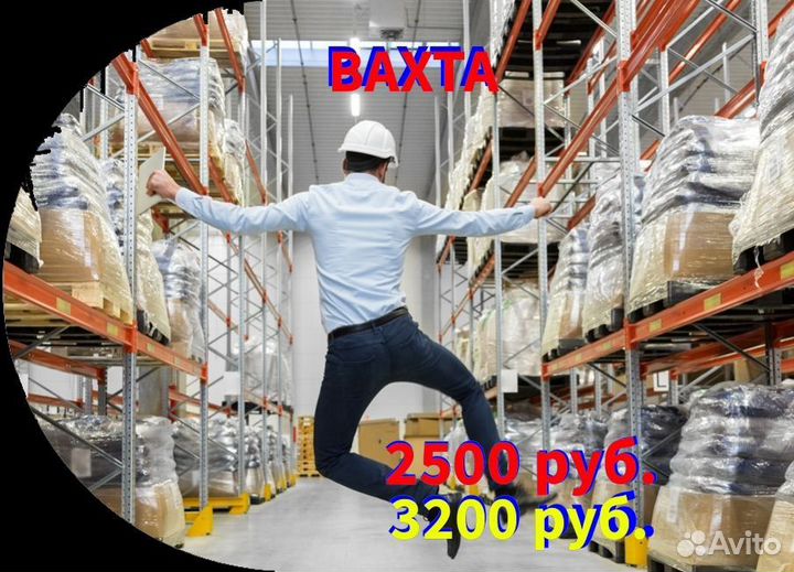 Вахта Комлектовщик с проживанием