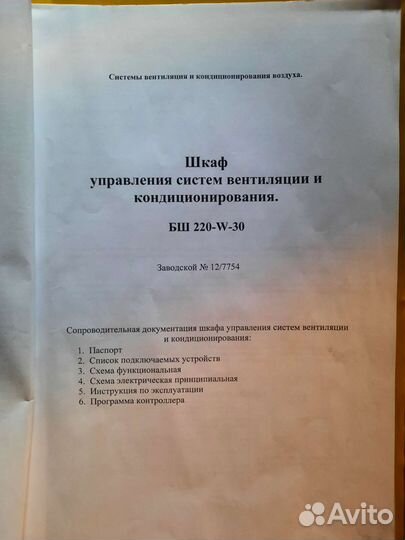 Шкаф управления