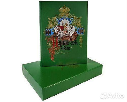 Великокняжеская, царская и императорская охота