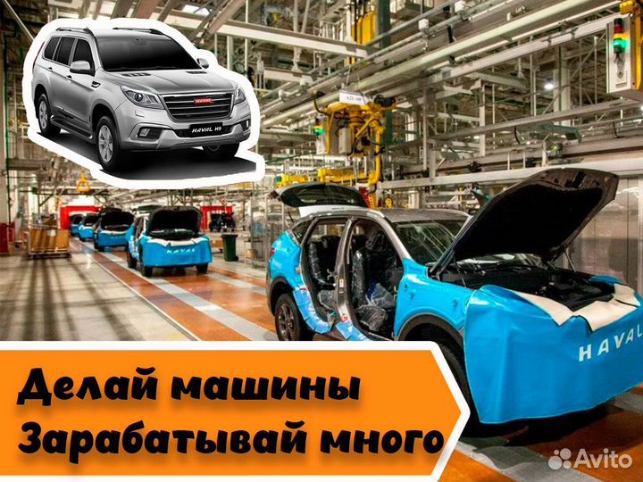 Разнорабочий на автозавод