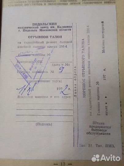 Швейная машина Подольск инструкция