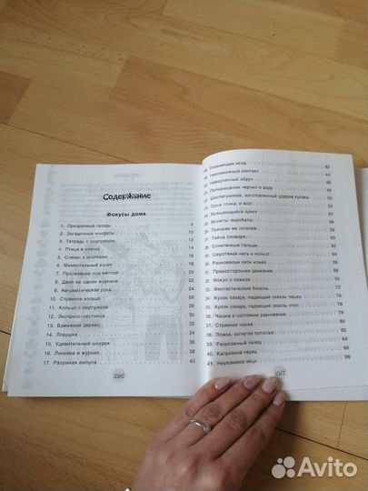 Книга Фокусы и розыгрыши для всей семьи