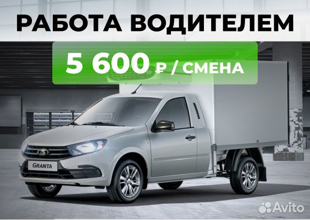 Водитель - (даем автомобиль для работы)