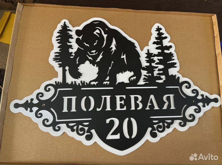 Адресная табличка