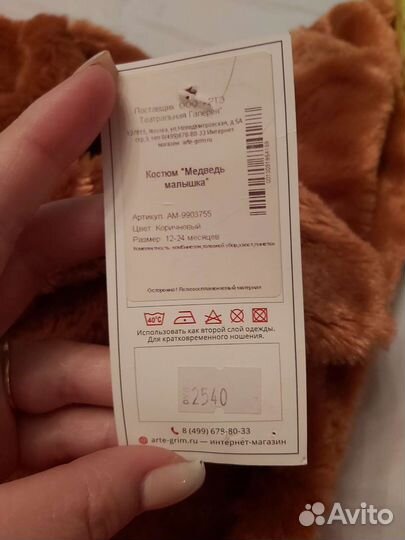 Детский костюм медвежонка