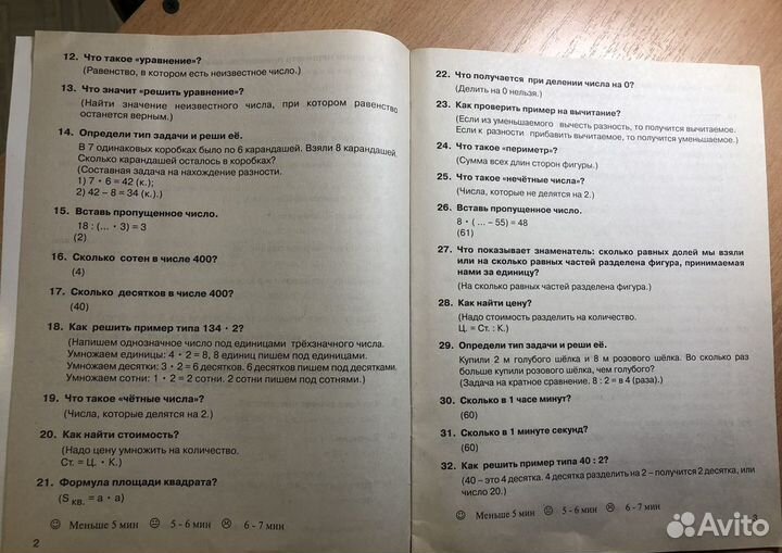 Вопросы по математике третий класс