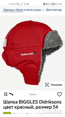 Шапка детская Didriksons 50-52р