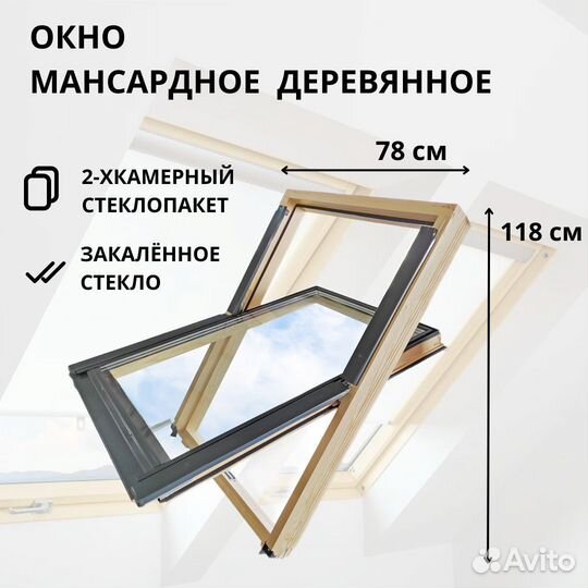 Мансардное окно и оклад CitiSky Optimal 78*118