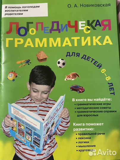 Логопедические пособия