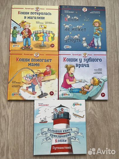 Комплект книг про Конни