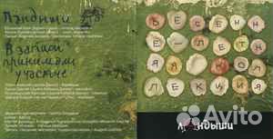 Ландыши Весенне-Летняя Коллекция CD Лейбл:Mp3Tone