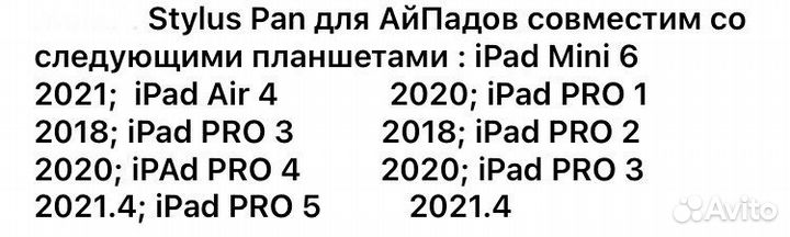 Стилус для iPad