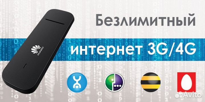 4G WI-FI модем /роутеры, безлимитный интернет