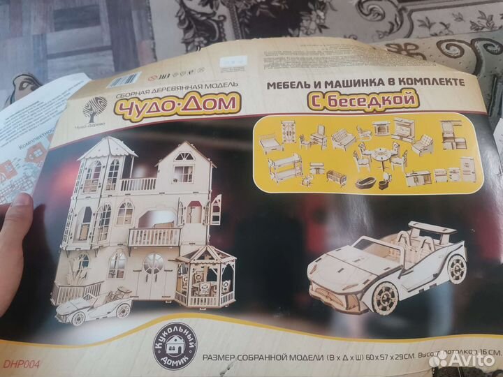 Кукольный домик (домик для кукол) для игры