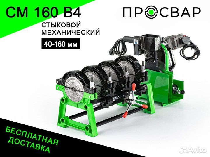 Аппарат сварки пнд просвар 40 - 160 мм / редуктор