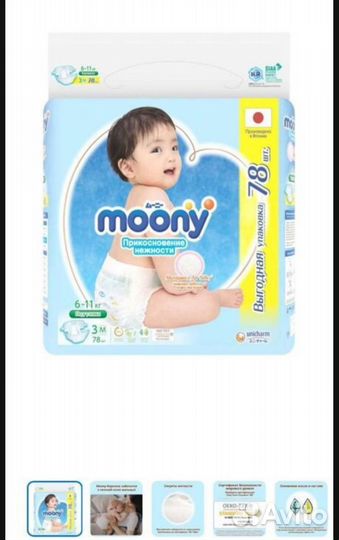 Подгузники moony. Размер М (6-11 кг) 77шт